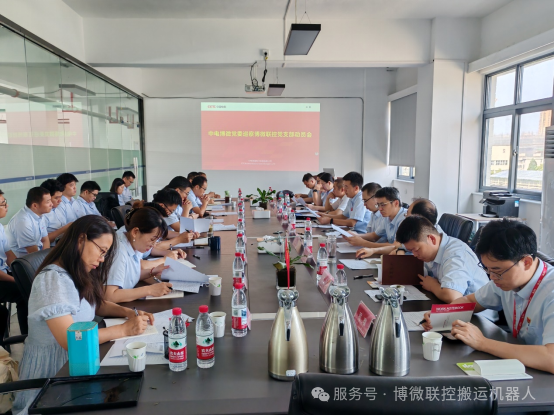 强化政治监督 筑牢党建根基——中电博微党委巡察博微联控党支部动员会召开