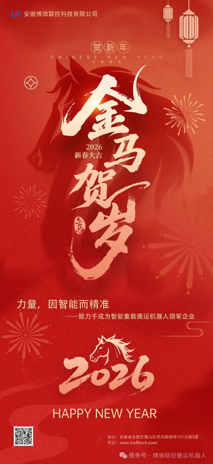 金马贺岁 新春大吉